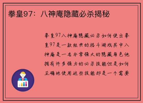 拳皇97：八神庵隐藏必杀揭秘