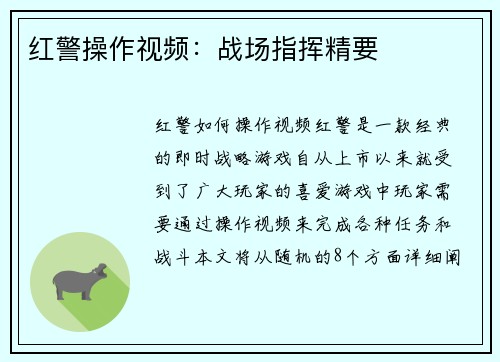 红警操作视频：战场指挥精要