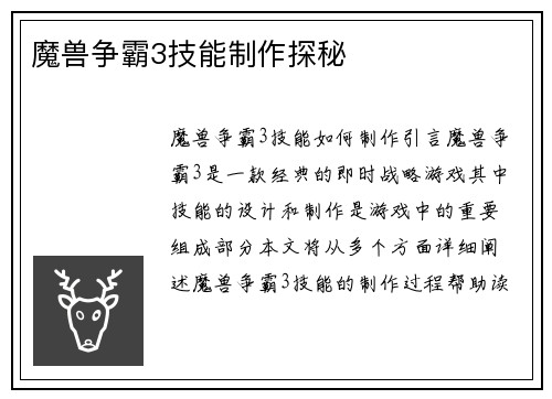 魔兽争霸3技能制作探秘